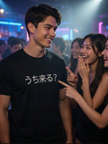 ICEBREAKERS: 「うち来る？」 (Japanese) Tee